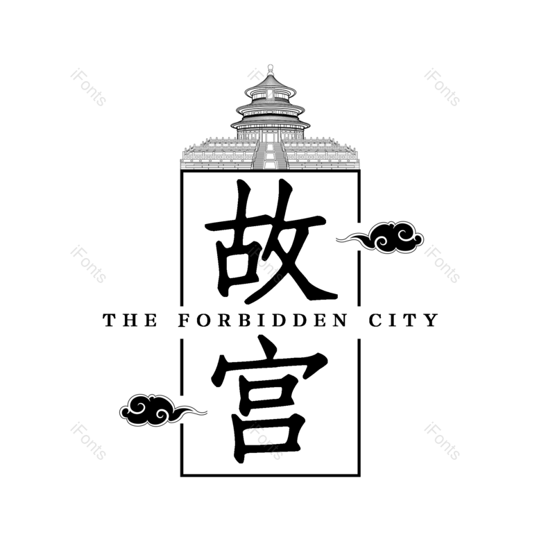 艺术字图片,字体设计元素,旅游PNG,免抠素材